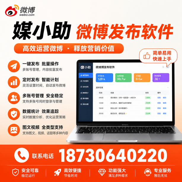 四平微博批量发布软件