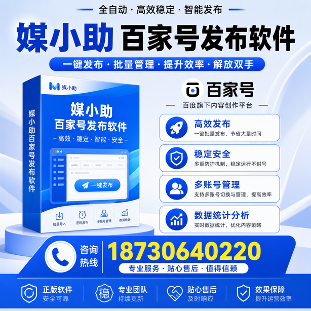 四平百家号批量发布软件