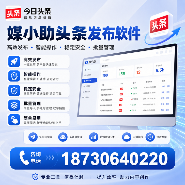 四平今日头条批量发布软件