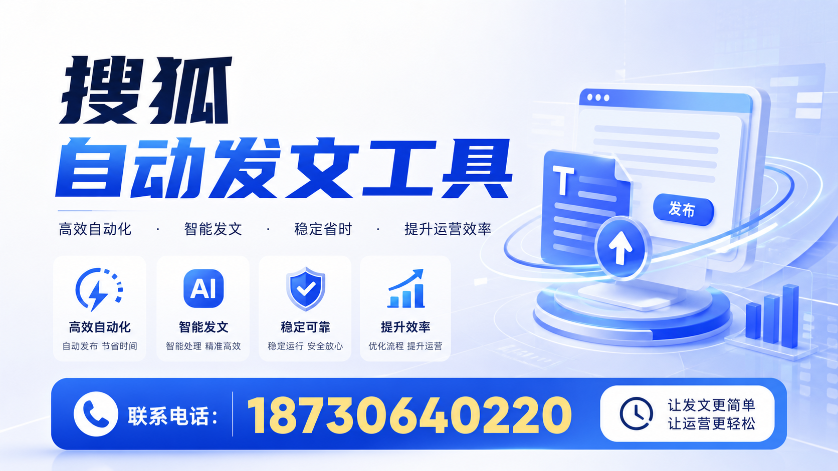 了解搜狐自动发文工具的基本功能，助力四平企业发展